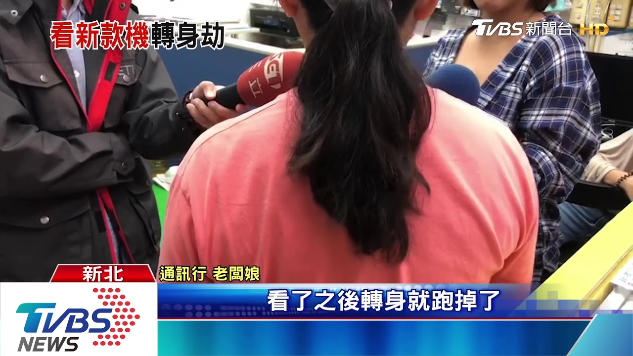 給我站住! 男子假買手機真搶iPhone11