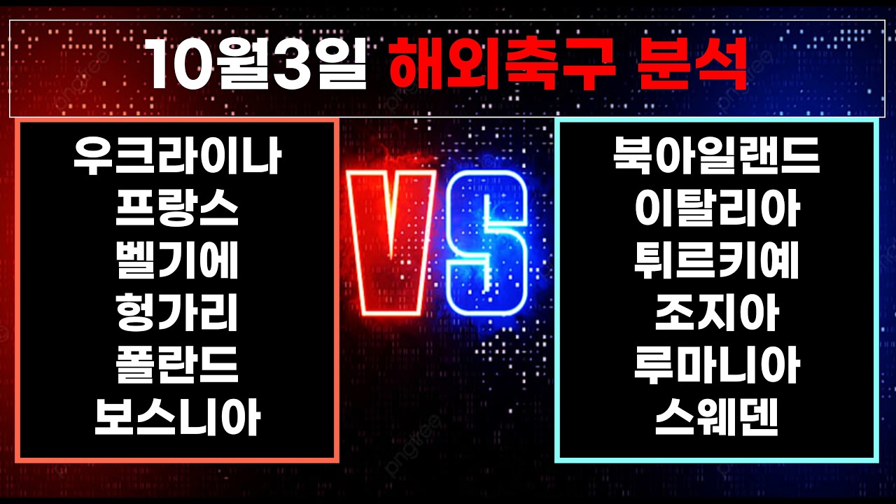 ????황금스포츠 ✍️[해외축구분석][올림픽][토토분석][프리미어리그] 10월3일 EPL K리그 J리그 유로파 라리가 월드컵