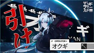 《墟の煙》オクギ（リ・チーエン）は絶対に引いておけ！第二章 プロセスⅦ〈前編〉【アークナイツ：エンドフィールド】