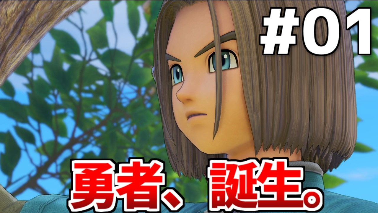 【ドラクエXIS】序盤から運命の試練！？勇者誕生の瞬間【ゆっくり実況】【ネタバレあり】【ドラゴンクエストXIS】