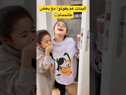 شو بتعملوا لو كنتوا بدالي😂؟#shorts