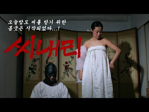 씨내리 예고편 Si-Nae-Ri Trailer (1993)