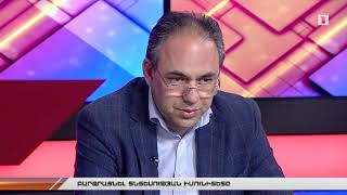 Հանրային քննարկում. Բարձրացնել տնտեսության իմունիտետը