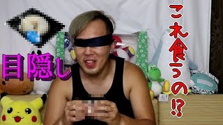 【ドッキリ】見るも恐ろしいそれは、とても爽やかな味でした