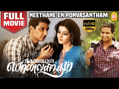 நீதானே என் பொன்வசந்தம் Neethane En Ponvasantham Full Movie | Jiiva | Samantha | Santhaman | GVM