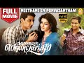 நீதானே என் பொன்வசந்தம் Neethane En Ponvasantham Full Movie | Jiiva | Samantha | 