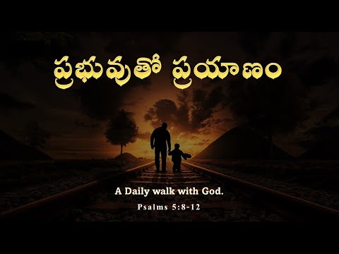 PSALMS 5 || కీర్తనలు 5:8-12|| ప్రభువుతో ప్రయాణం || A Daily Walk with God. || Abhishek.