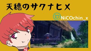 【天穂のサクナヒメ】のんびり稲作日記#2