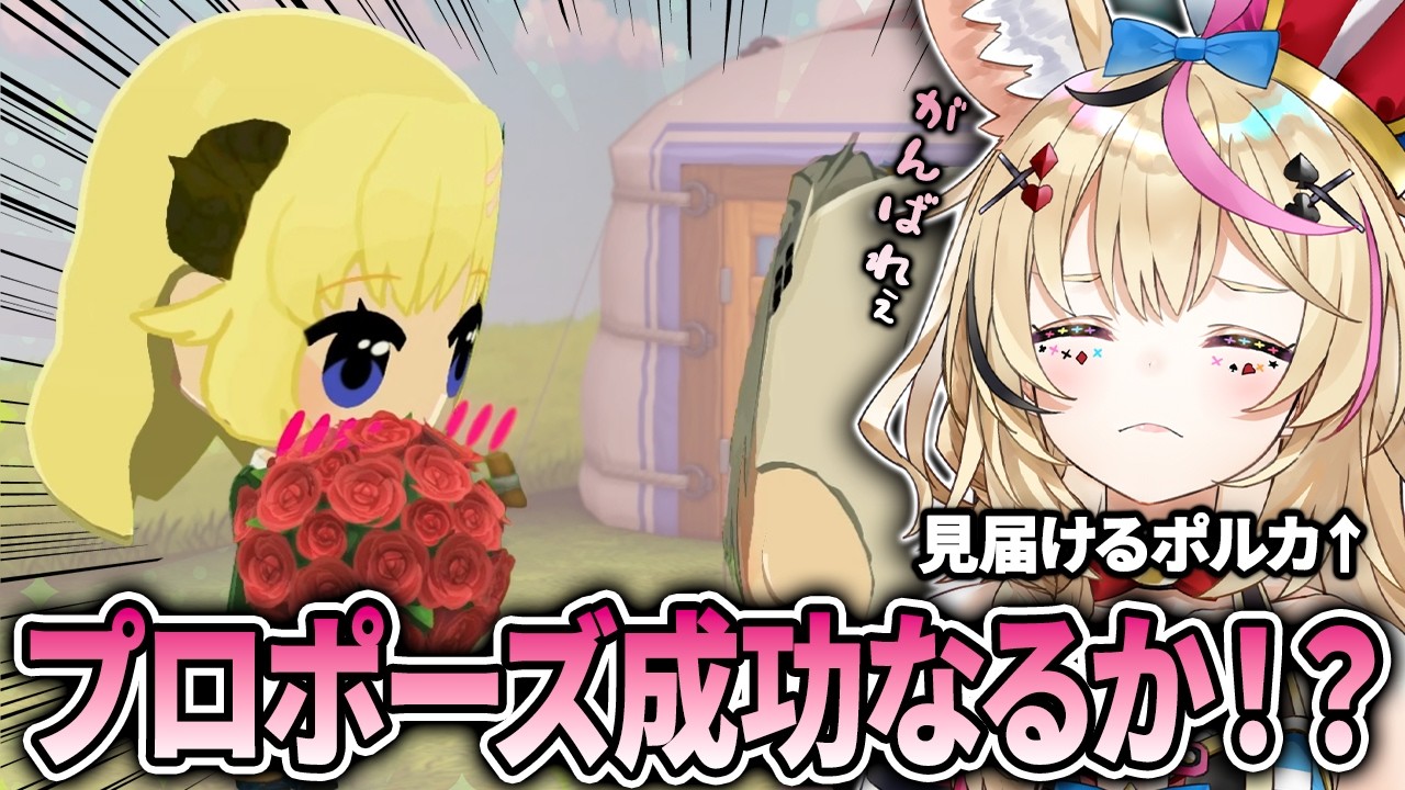【トモコレ】#6 ついにプロポーズ!?今日もうちの島は大混乱【尾丸ポルカ/ホロライブ】