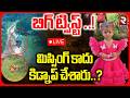 LIVE మిస్సింగ్ కాదు కిడ్నప్ Tuni 3 Years Old Girl Missing Ca