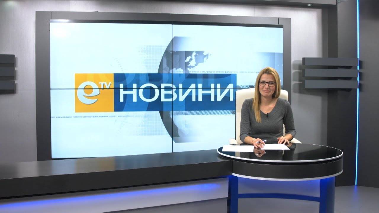 Новини 29 11 2018