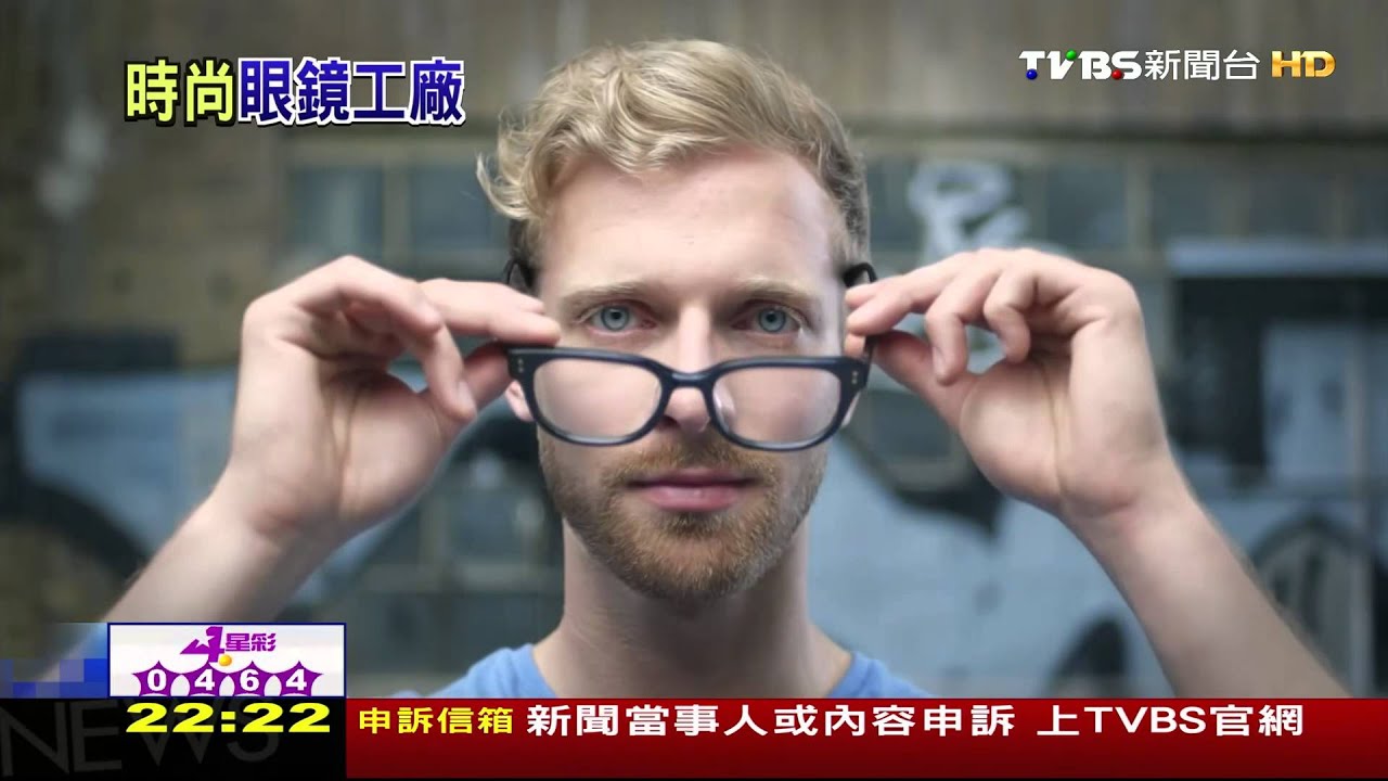 搶快還要趕流行 「快時尚」吹進眼鏡業