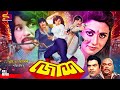 Josh জোশ Full Movie Sohel Rana Rozina Ilias Javed Ahmed Sharif Jumbo Old Bangla Movie