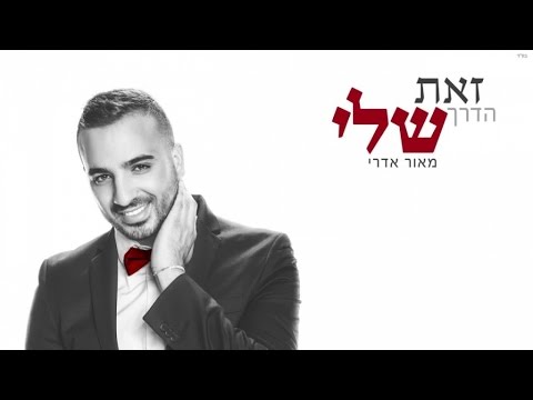 זאת הדרך שלי