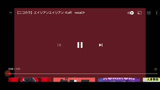 エイリアンエイリアン/coverByブルー