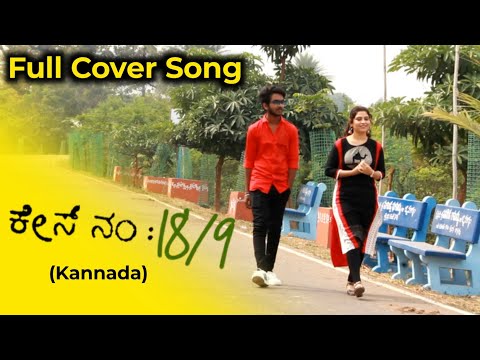 Ninthalle ninthukolle || kannada|| new cover song || Anudeep, keerthana as in