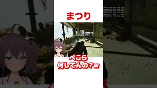ぺこらとまつりのARCが違いすぎる【ホロライブ】#shorts