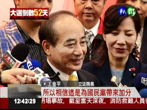 藍營不分區登記 王金平領軍!