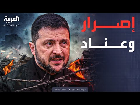 فيديو | النشرة الصباحية | أوكرانيا تتمسك بسيادتها كاملة.. هل يقبل بوتين؟