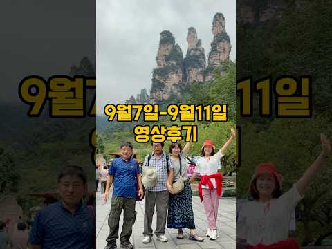 2025년 9월7일 4명단독여행 후기