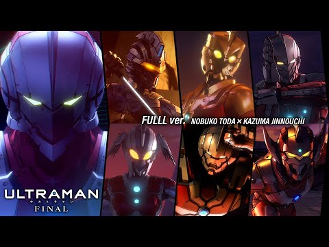 《必聴!》アニメ『ULTRAMAN』サウンドトラック Full ver.【高音質HQ】