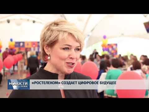 17.05.2019 / «Ростелеком» создаёт цифровое будущее