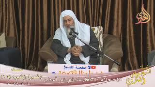 السيرة النبوية ( 16 )  الاستعانة بالكفار لدفع شر أعظم ”  تاريخ 10 4 2019