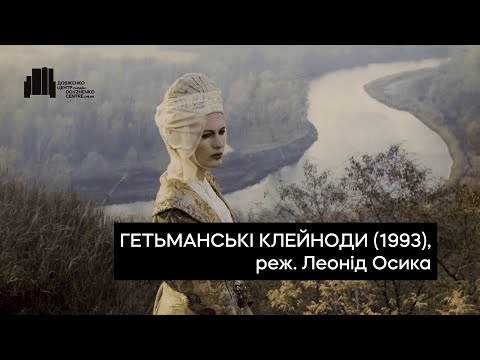 Гетьманські клейноди