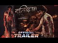 BALIDAN New Nepali Movie Trailer | Samir Bhatta | Santosh sen 2024