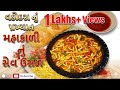 બરોડા નું પ્રખ્યાત સેવ ઉસળ ઘરે બનાવવા�