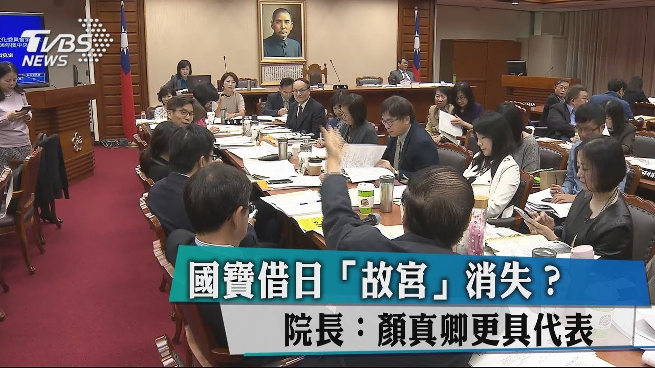 國寶借日「故宮」消失? 院長:顏真卿更具代表性