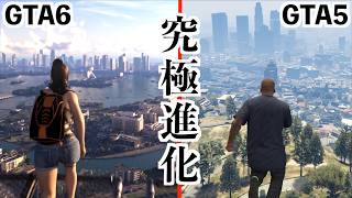 GTA6のプレイ映像が異次元だった