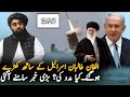 Does Afghanistan Support Israel During This Conflict Afghanistan S Statement For Israel