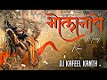 Bhola Nache Malang Masane Main Final Edm Mix Dj Kafeel Kanth 2023 Viral Song Kawad Yatra