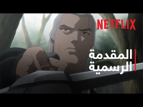 المقدمة الرسمية [ترجمات]