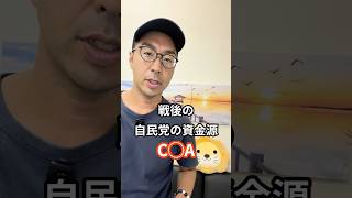 そもそも自民党とは・・・