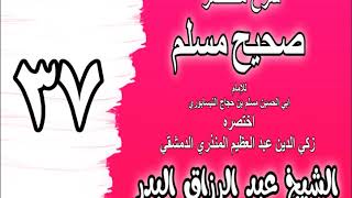 صورة 037 - شرح مختصر صحيح مسلم (باب: الشفاعة) الشيخ عبد الرزاق البدر