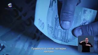 Как да разпознаем истинските евробанкноти?