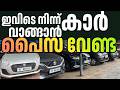 LOW PRICE SUV CARS FOR SALE OTTO TEK LFC KINGS PERINTHALMANNA
