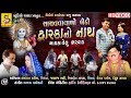 VELU BHARVAD DWARKA NO NATH SHACHVAVALO BETHO 2018 NEW SONG