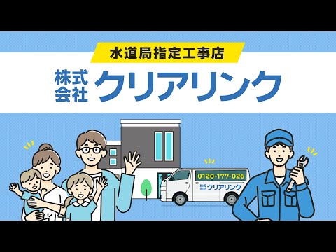 水道工事サービス・オリジナルソング動画広告