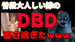 普段は大人しい嫁がDBDやると豹変します。
