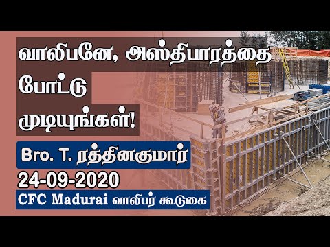  'கனவீனப்படுத்தும்' பாலிய இச்சை ஒழியட்டும் !. Flee, 'Youthful Lust' That Brings 'Dishonour' ! | CFC Madurai Youth Meeting - 15.10.2020 | Tamil