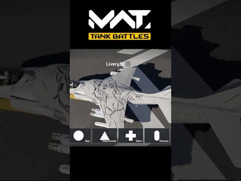 Camouflage Editor in MWT Tank battles #mwttankbattles #tanks #warthundermobile #gaijin