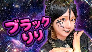 【寸劇】私はブラックプリンセス！カラフルなプリンセスがブラックプリンセスになっちゃった⁉︎赤・青・黄色ぜんぶ混ぜると黒色に…真っ黒なブラック王国にしてやる！カラフル王国の大ピンチ⁉︎