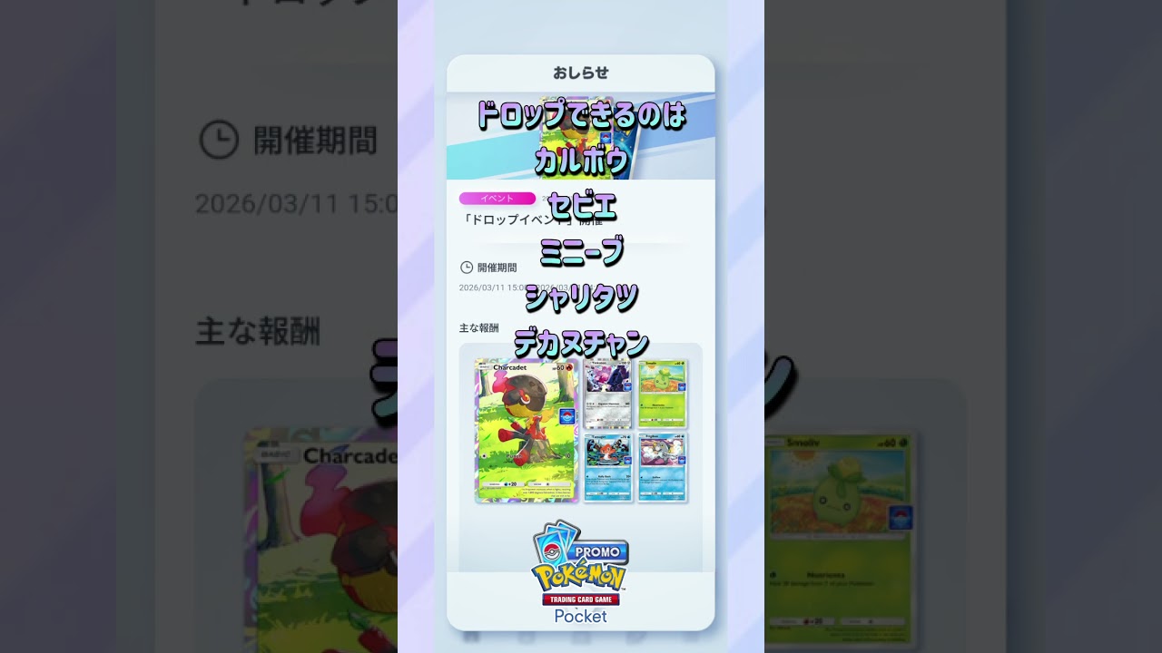 【ポケポケ】B2aランクマッチとドロップイベントが開始 #ポケポケ #ポケカアプリ