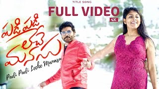 Padi Padi Leche Manasu Title Video Song |  Sharwanand, Sai Pallavi | Padi Padi Leche Manasu Movie