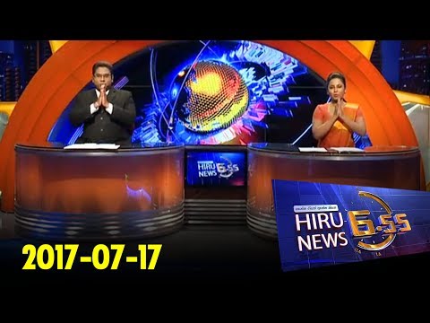 Hiru News 6.55 PM | 2017-07-17