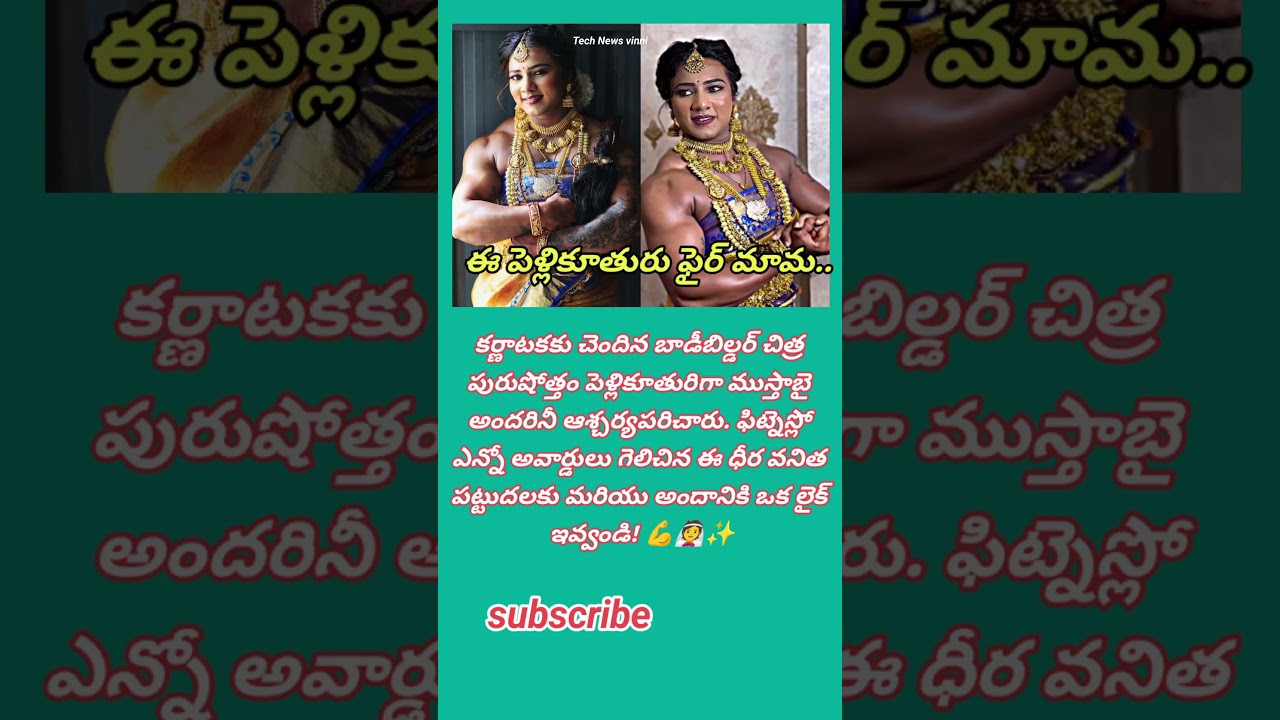 #bodybuilder #trending #women #gym #news #viral #breakingnews #india #viralnews #short #telugu #yt 💪