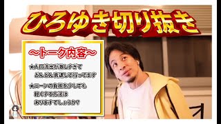 【ひろゆき】人口流出が激しすぎてどんどん衰退して行ってます・ローンの負担を少しでも軽くする方法はありますでしょうか?【切り抜き/論破】